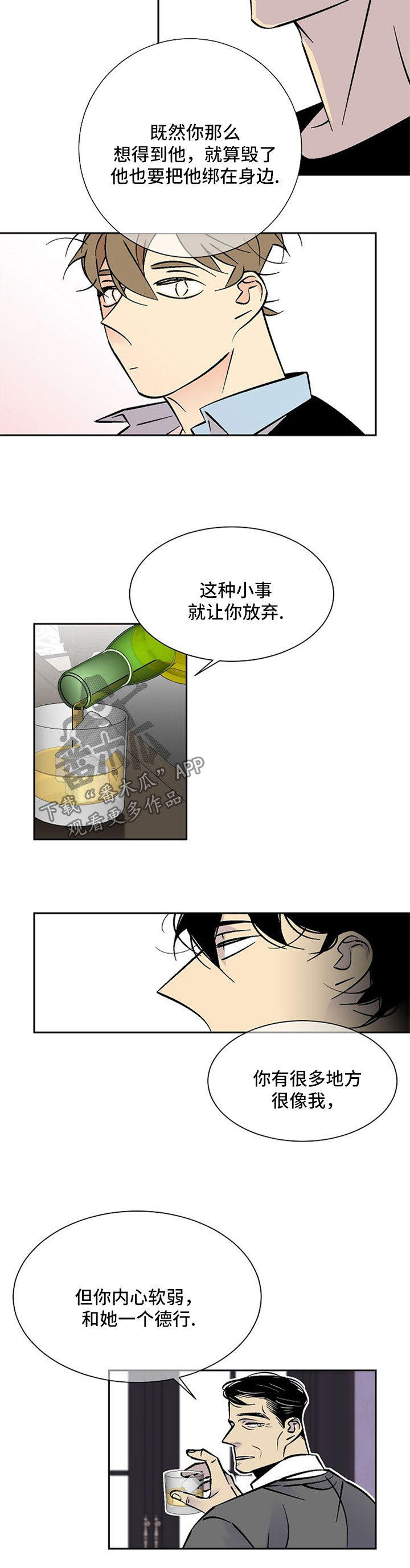 《独家合同》漫画最新章节第89章：别动他免费下拉式在线观看章节第【3】张图片