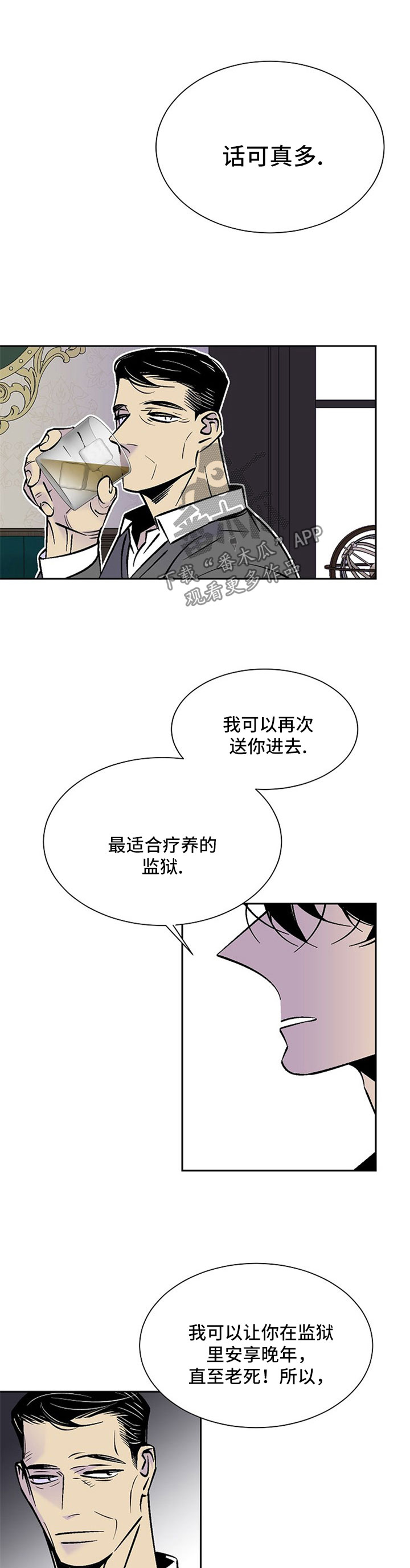 《独家合同》漫画最新章节第89章：别动他免费下拉式在线观看章节第【2】张图片