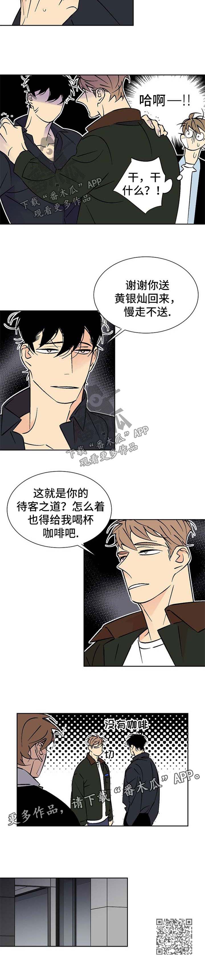 《独家合同》漫画最新章节第91章：针锋相对免费下拉式在线观看章节第【1】张图片