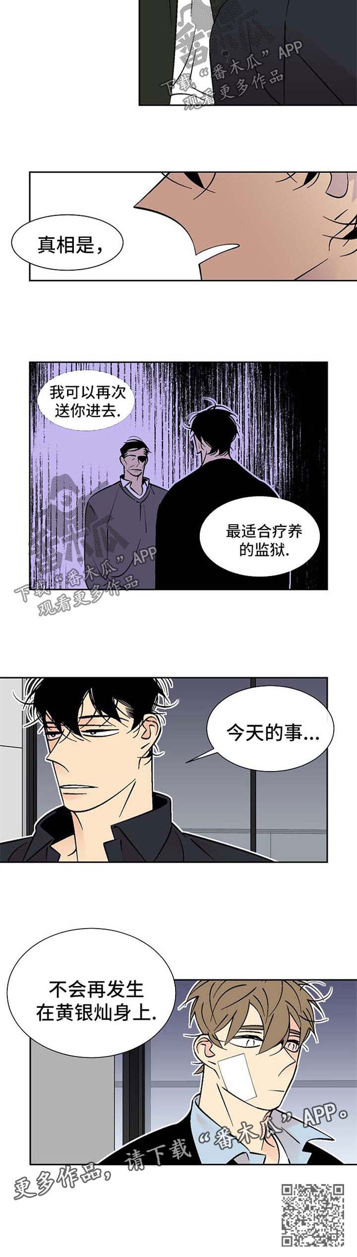 《独家合同》漫画最新章节第92章：承若免费下拉式在线观看章节第【1】张图片