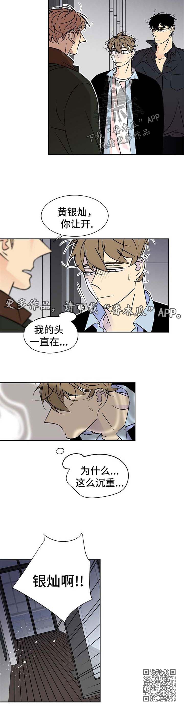 《独家合同》漫画最新章节第93章：好前辈免费下拉式在线观看章节第【1】张图片