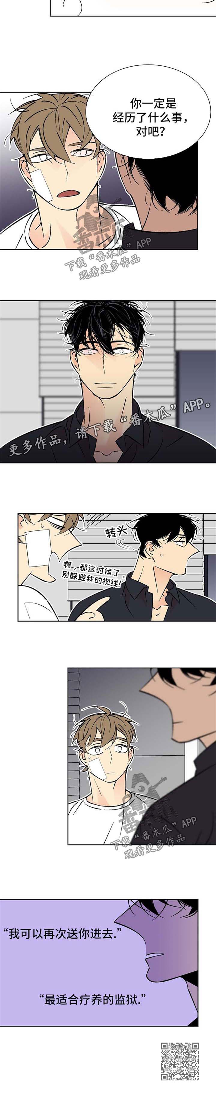 《独家合同》漫画最新章节第95章：体贴免费下拉式在线观看章节第【1】张图片