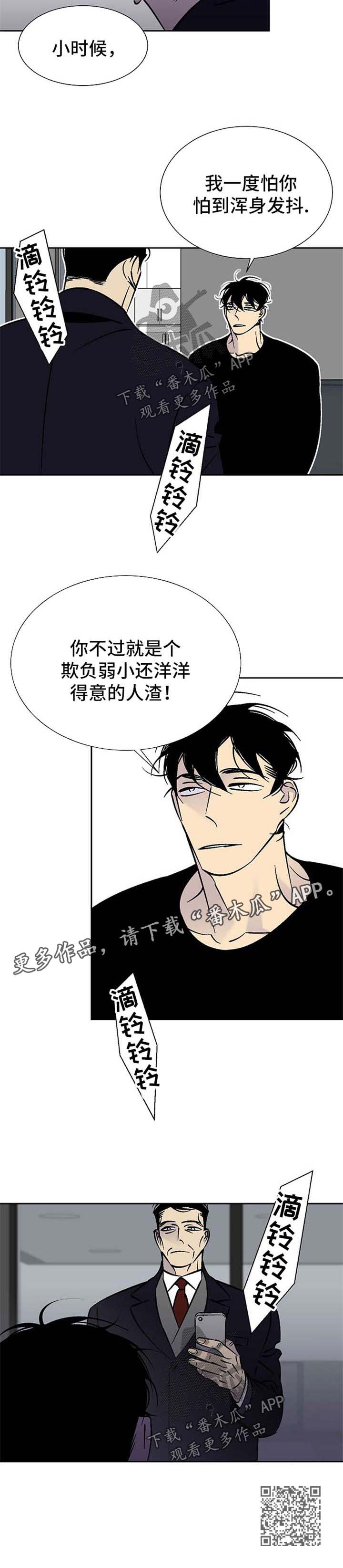 《独家合同》漫画最新章节第99章：父子对决免费下拉式在线观看章节第【1】张图片