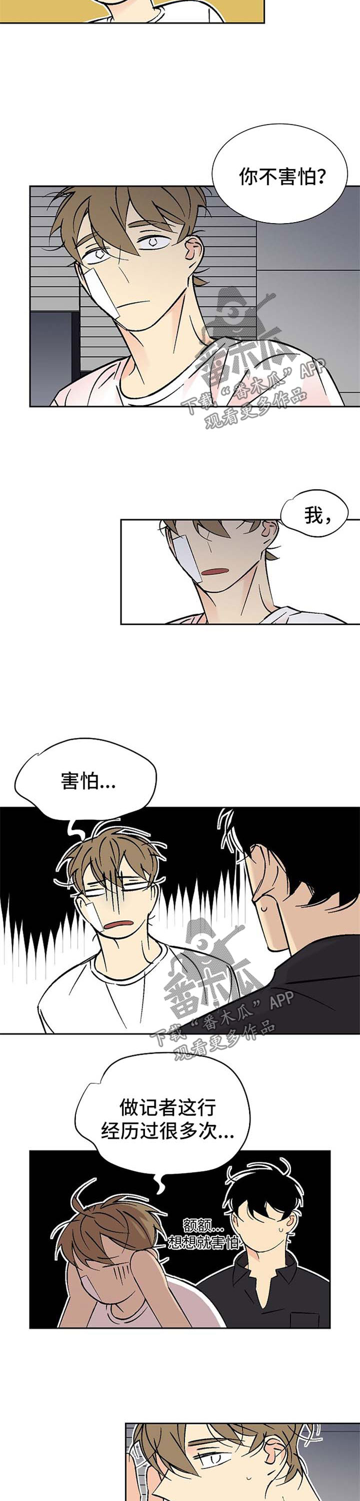 《独家合同》漫画最新章节第101章：我不跑免费下拉式在线观看章节第【2】张图片