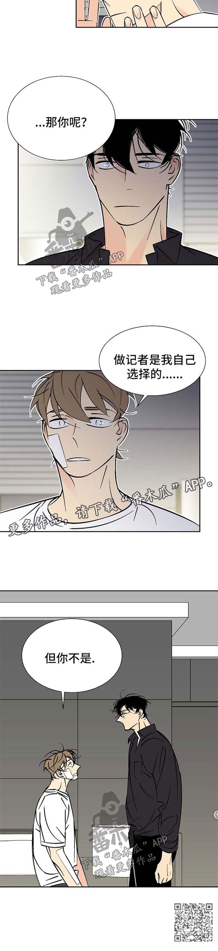 《独家合同》漫画最新章节第101章：我不跑免费下拉式在线观看章节第【1】张图片