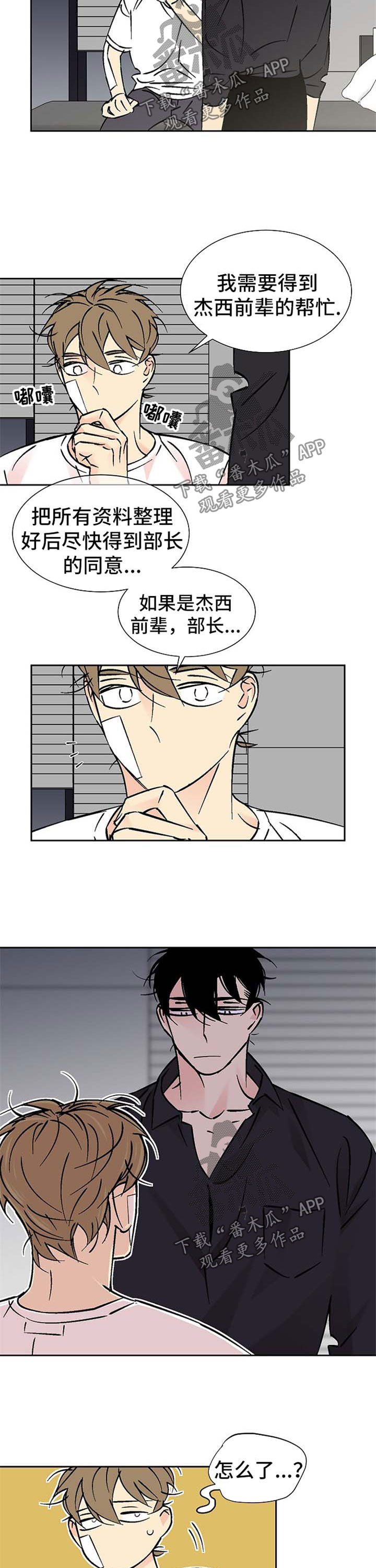 《独家合同》漫画最新章节第101章：我不跑免费下拉式在线观看章节第【3】张图片