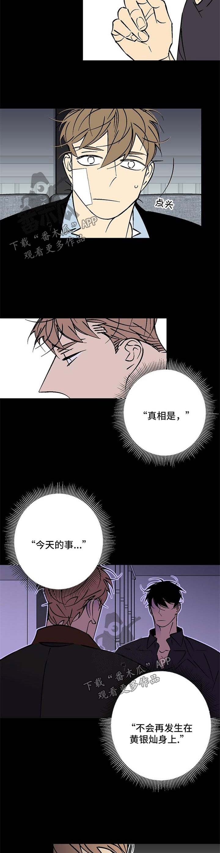 《独家合同》漫画最新章节第103章：寻求帮助免费下拉式在线观看章节第【4】张图片