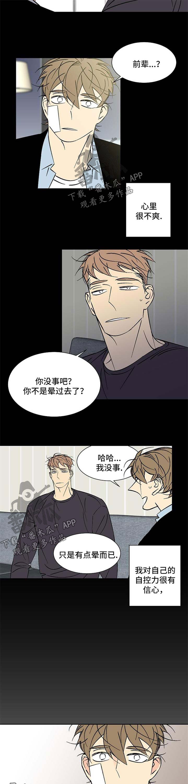 《独家合同》漫画最新章节第103章：寻求帮助免费下拉式在线观看章节第【2】张图片