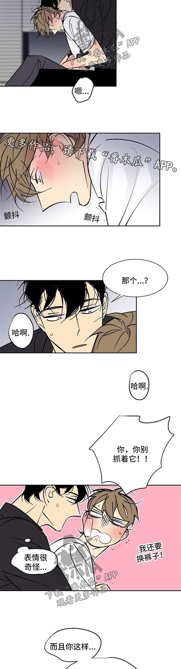 《独家合同》漫画最新章节第104章：害羞免费下拉式在线观看章节第【2】张图片