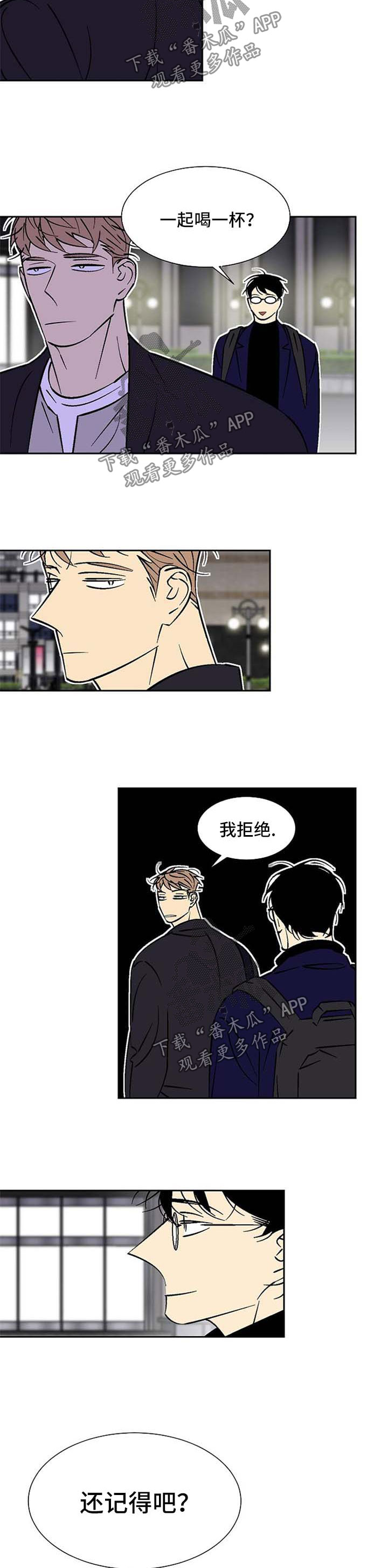 《独家合同》漫画最新章节第106章：威胁免费下拉式在线观看章节第【2】张图片