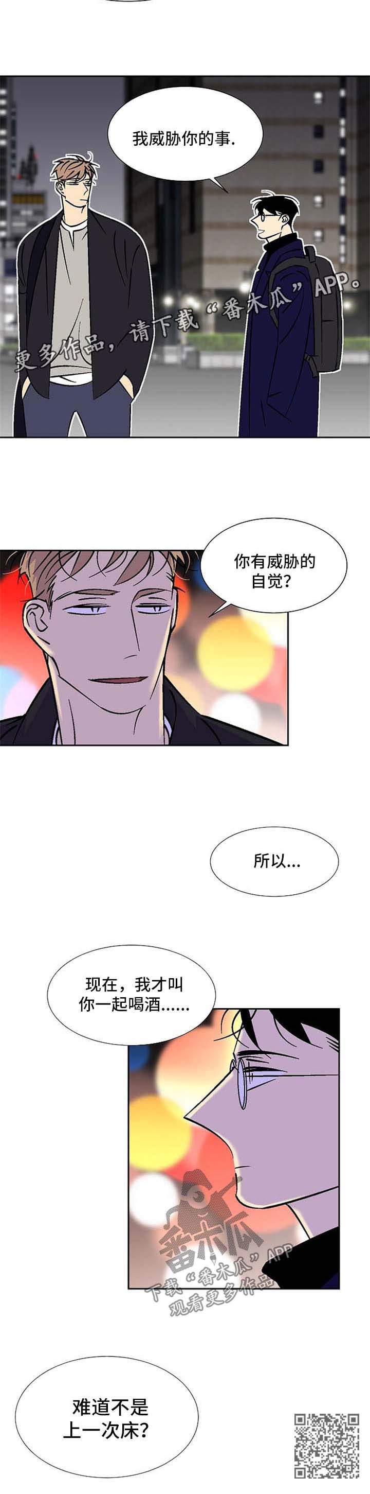 《独家合同》漫画最新章节第106章：威胁免费下拉式在线观看章节第【1】张图片