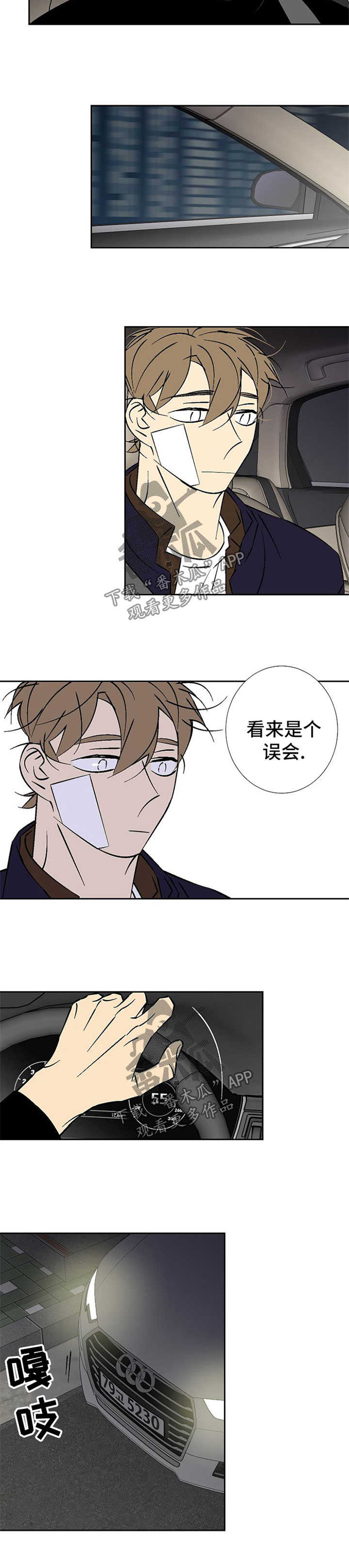 《独家合同》漫画最新章节第107章：不要负责免费下拉式在线观看章节第【3】张图片