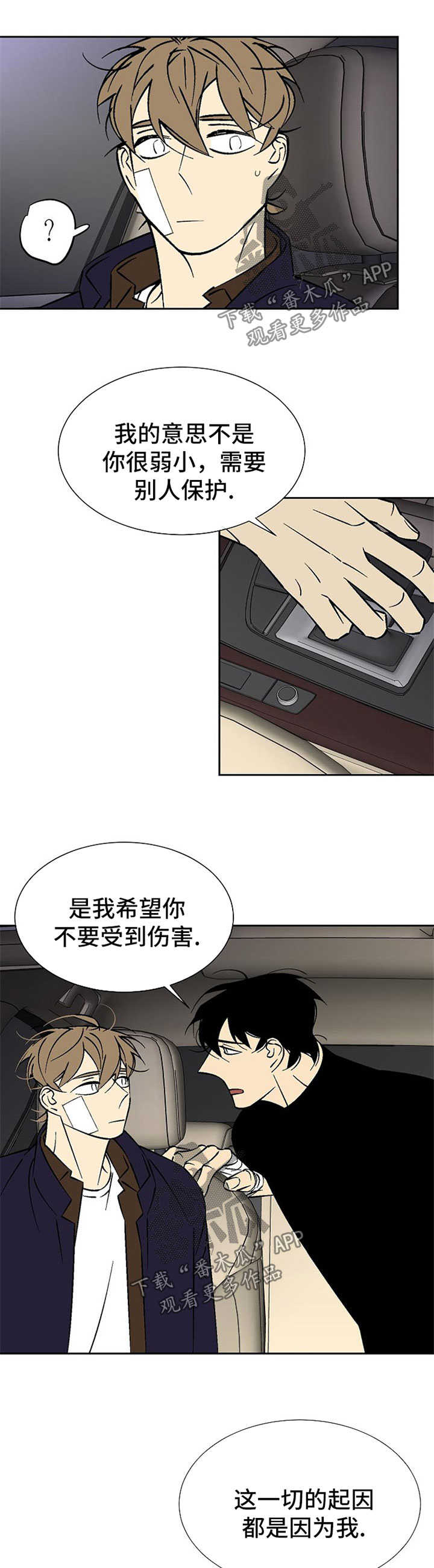 《独家合同》漫画最新章节第107章：不要负责免费下拉式在线观看章节第【2】张图片