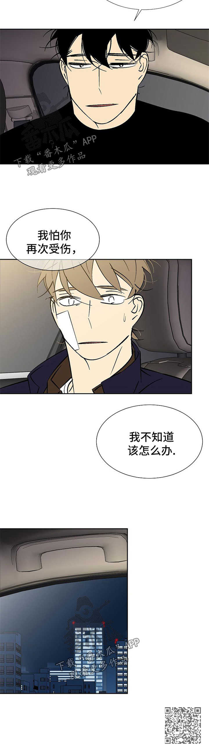 《独家合同》漫画最新章节第107章：不要负责免费下拉式在线观看章节第【1】张图片