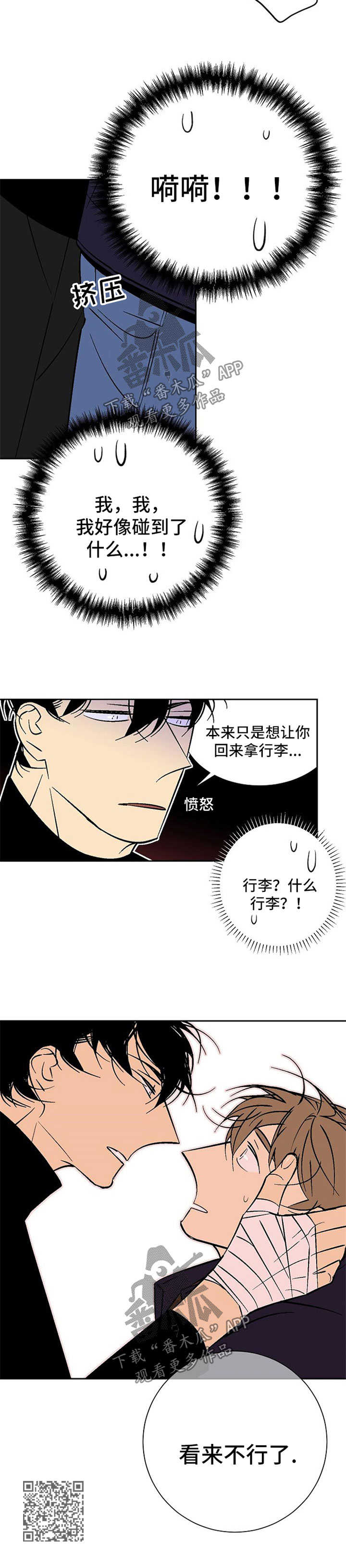 《独家合同》漫画最新章节第108章：生气免费下拉式在线观看章节第【1】张图片