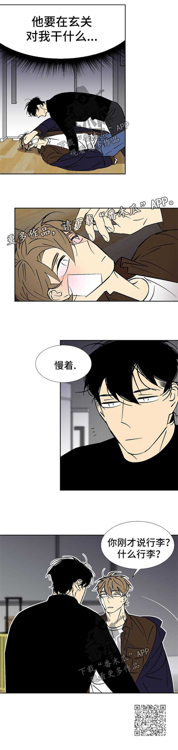 《独家合同》漫画最新章节第109章：拿行李免费下拉式在线观看章节第【1】张图片