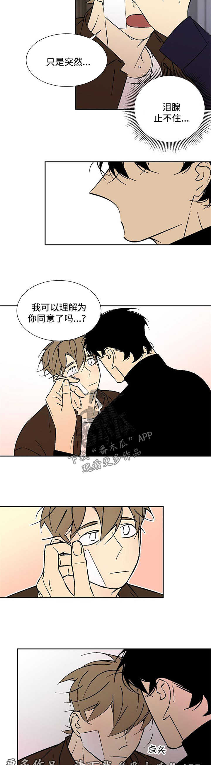 《独家合同》漫画最新章节第110章：同意免费下拉式在线观看章节第【2】张图片