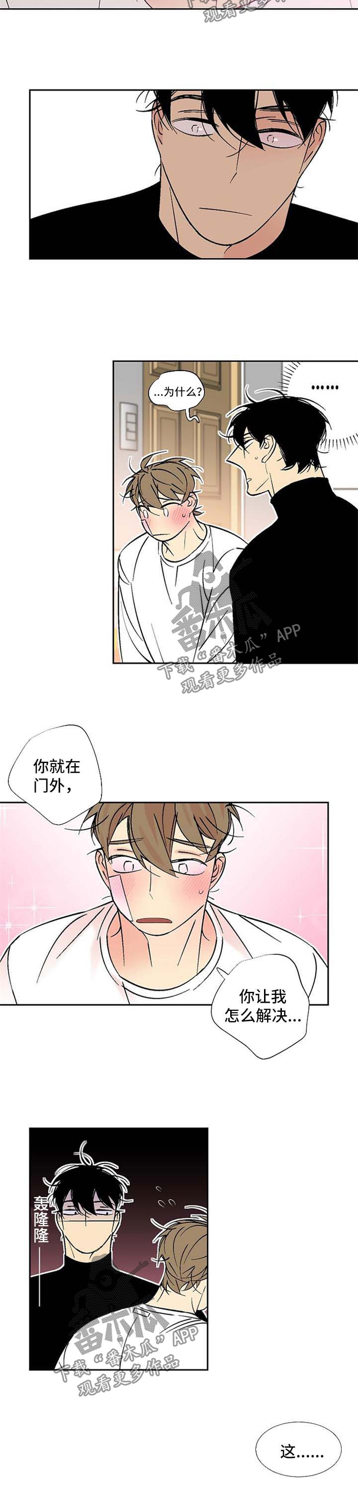 《独家合同》漫画最新章节第113章：继续昨天的事免费下拉式在线观看章节第【2】张图片