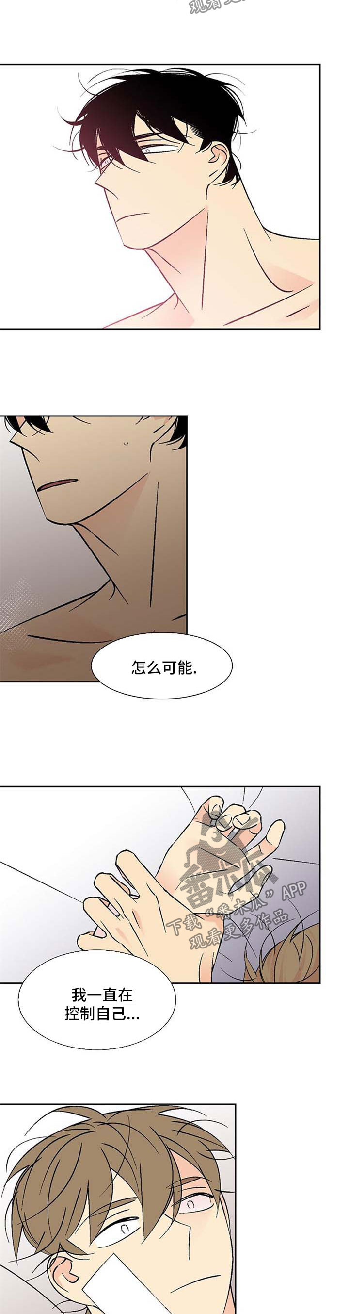 《独家合同》漫画最新章节第114章：难办免费下拉式在线观看章节第【2】张图片