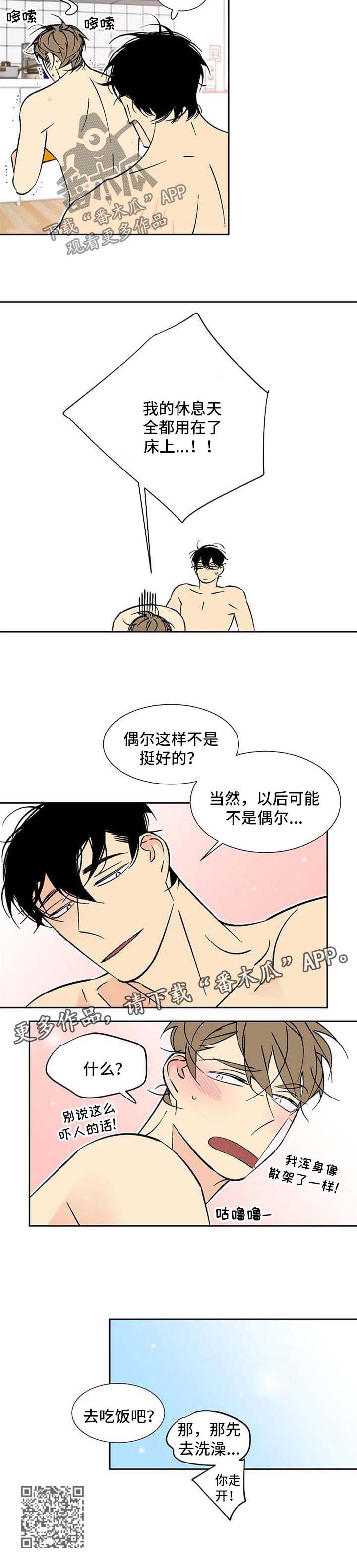 《独家合同》漫画最新章节第116章：撩拨免费下拉式在线观看章节第【1】张图片