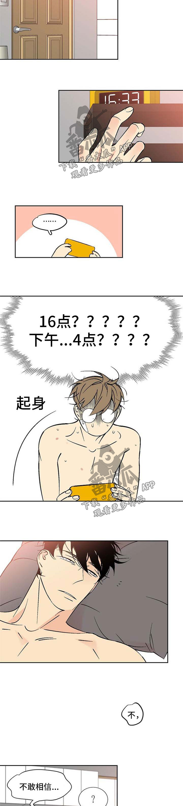 《独家合同》漫画最新章节第116章：撩拨免费下拉式在线观看章节第【2】张图片