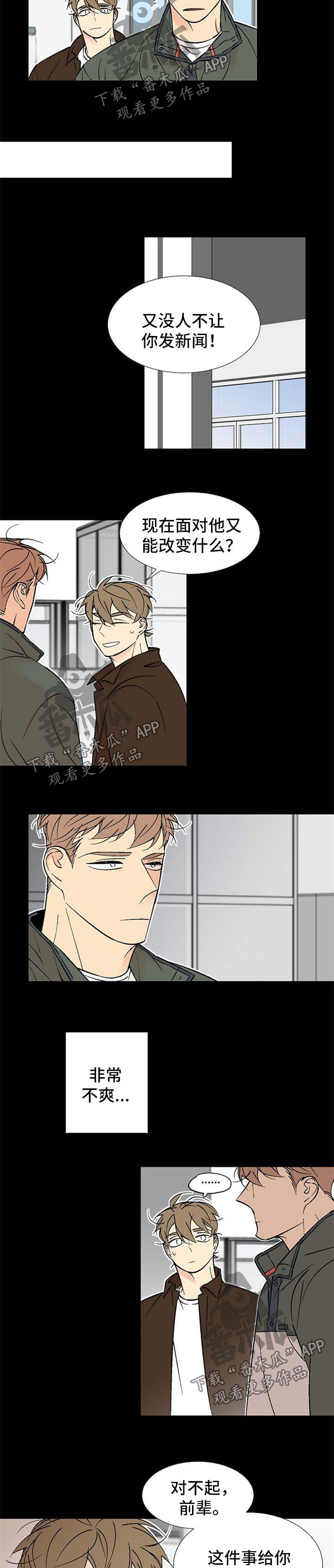 《独家合同》漫画最新章节第118章：被抓免费下拉式在线观看章节第【3】张图片