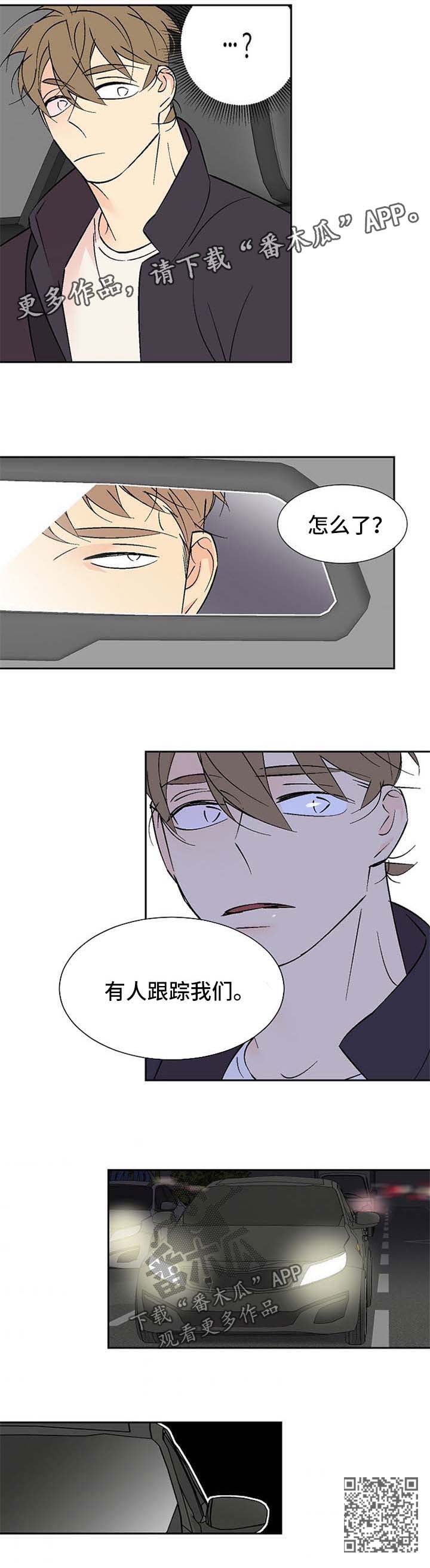 《独家合同》漫画最新章节第119章：跟踪免费下拉式在线观看章节第【1】张图片