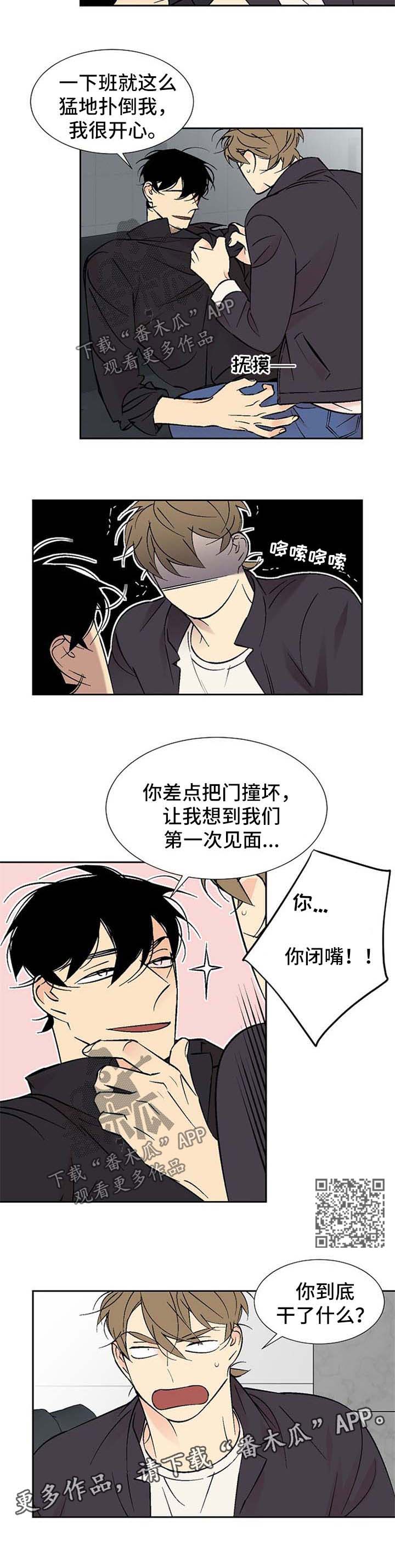 《独家合同》漫画最新章节第120章：你回来了免费下拉式在线观看章节第【4】张图片