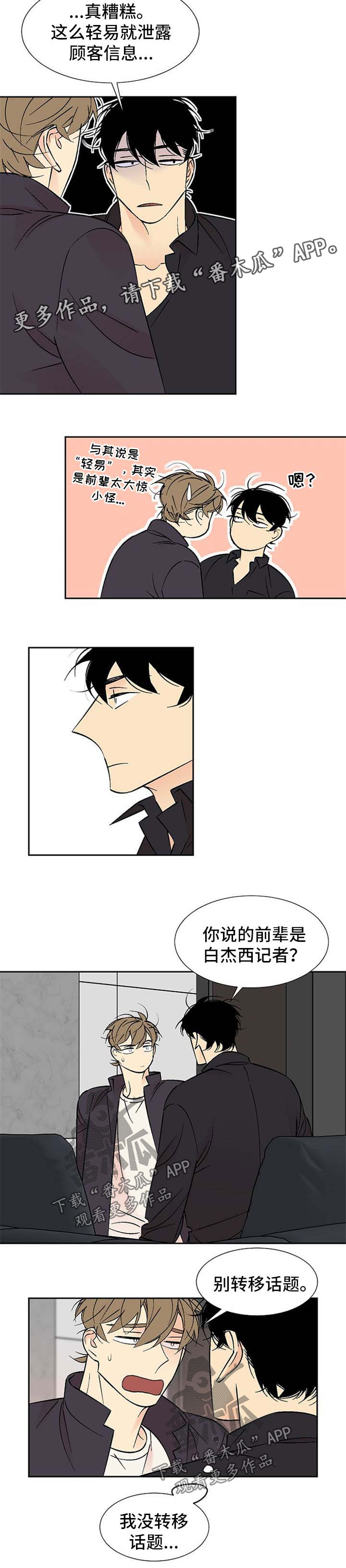 《独家合同》漫画最新章节第121章：见到那个人免费下拉式在线观看章节第【3】张图片