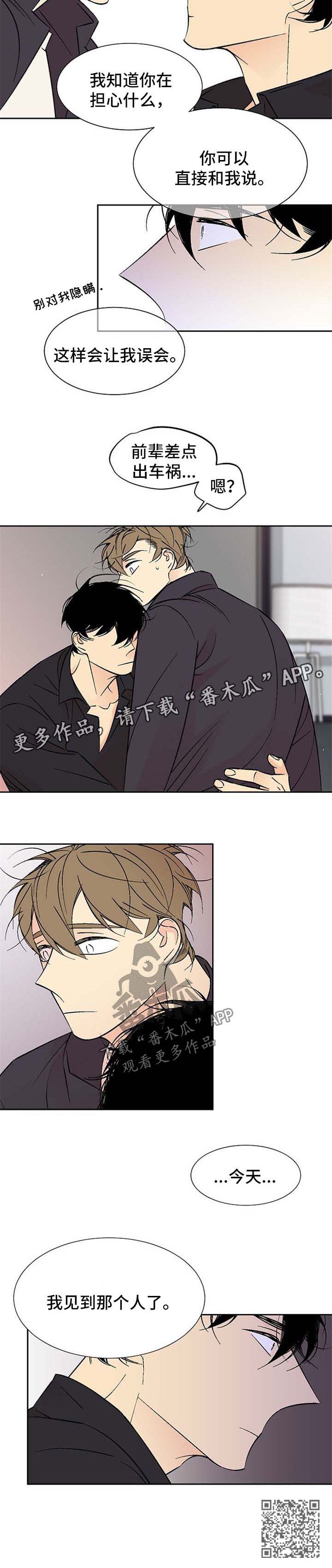 《独家合同》漫画最新章节第121章：见到那个人免费下拉式在线观看章节第【1】张图片