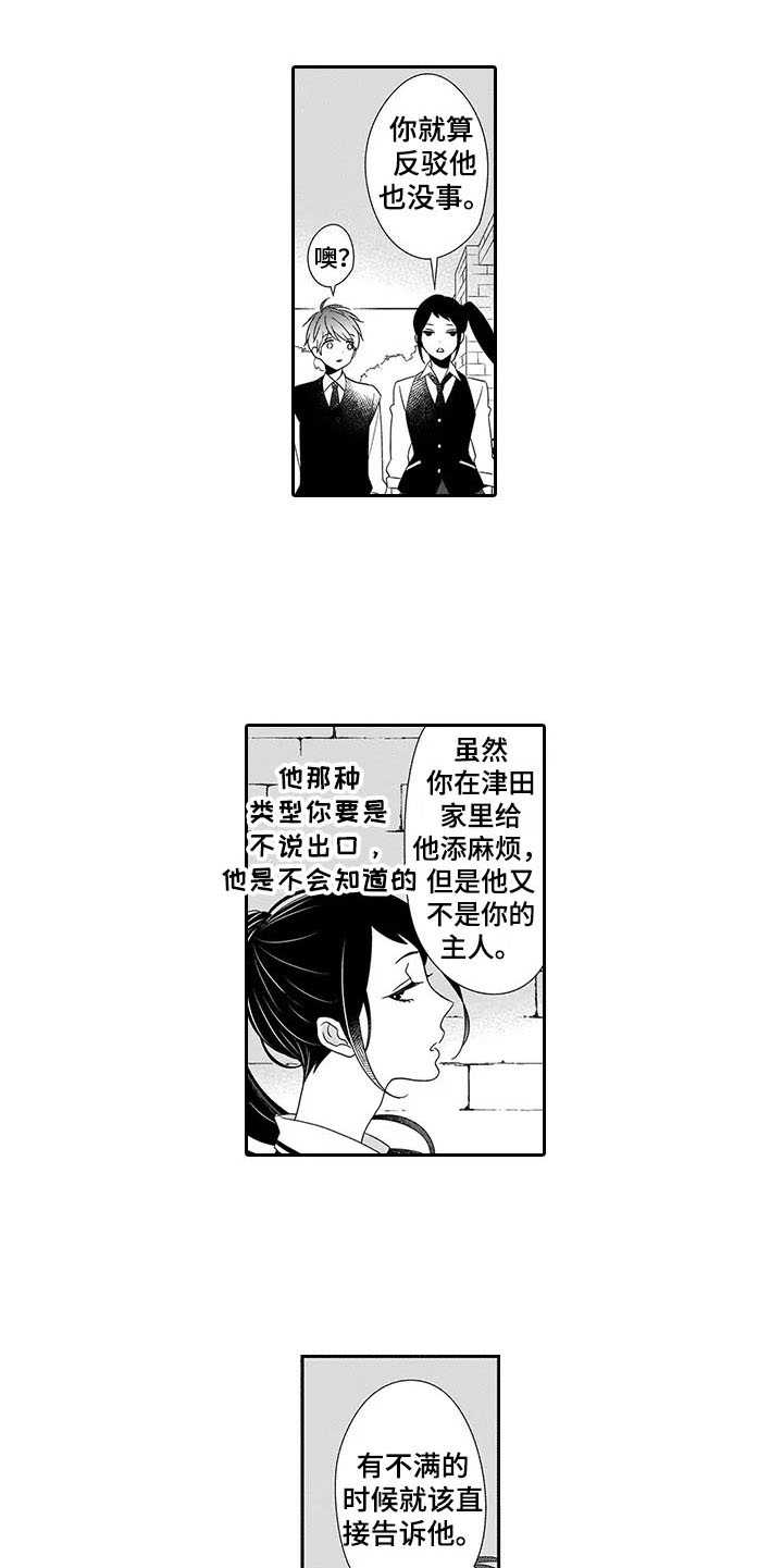 《孤独城堡》漫画最新章节第1章：说教免费下拉式在线观看章节第【4】张图片