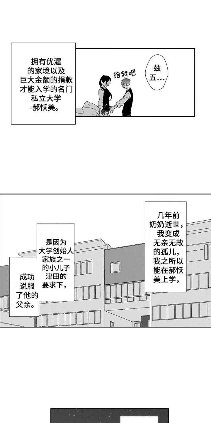 《孤独城堡》漫画最新章节第1章：说教免费下拉式在线观看章节第【2】张图片