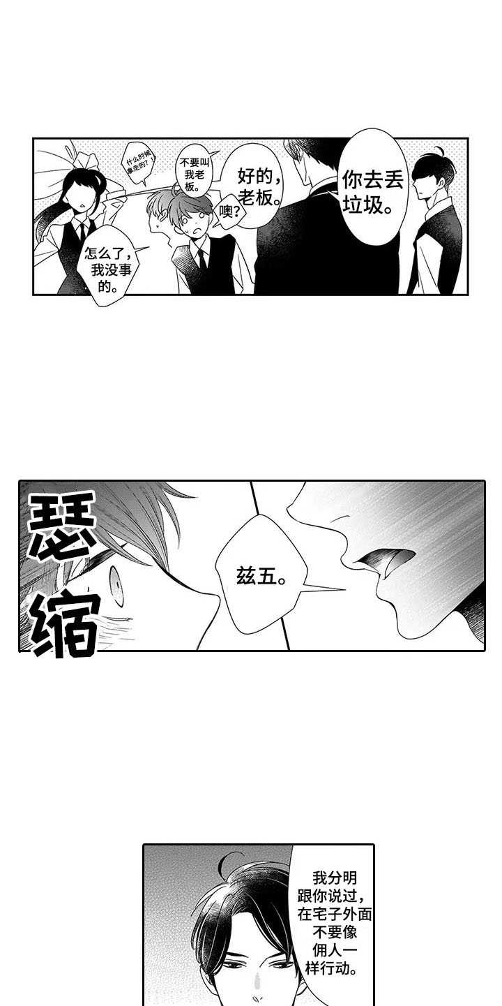 《孤独城堡》漫画最新章节第1章：说教免费下拉式在线观看章节第【10】张图片