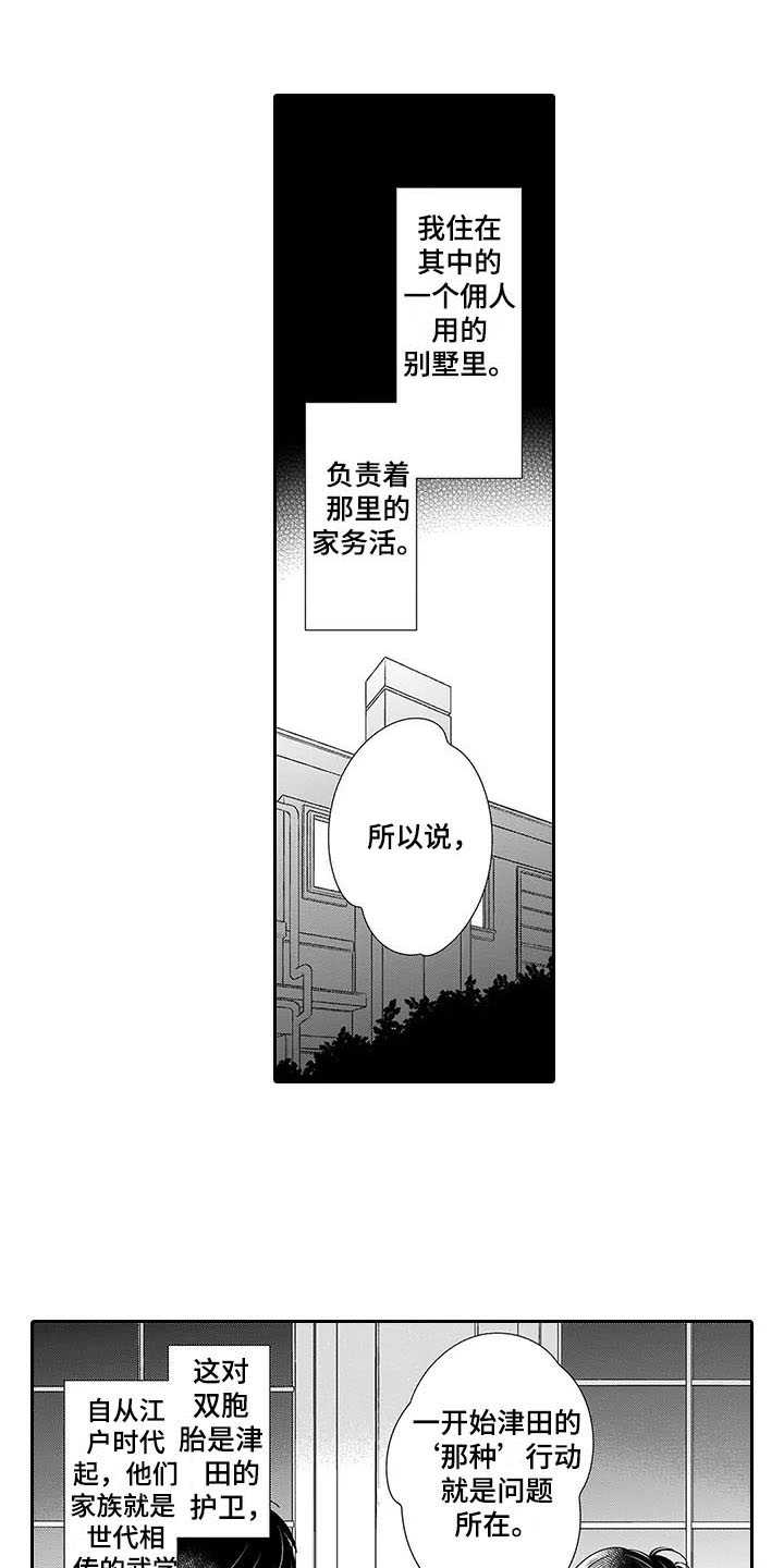 《孤独城堡》漫画最新章节第2章：双胞胎免费下拉式在线观看章节第【15】张图片