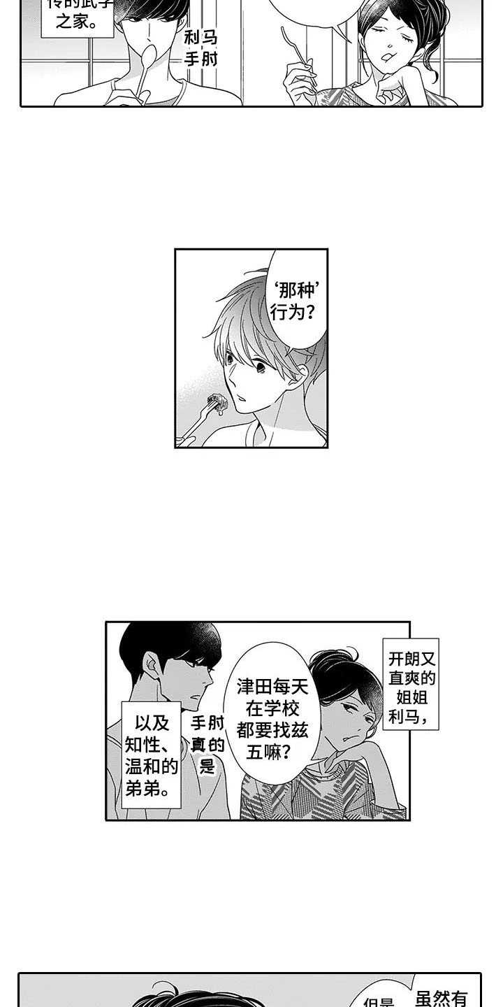 《孤独城堡》漫画最新章节第2章：双胞胎免费下拉式在线观看章节第【14】张图片