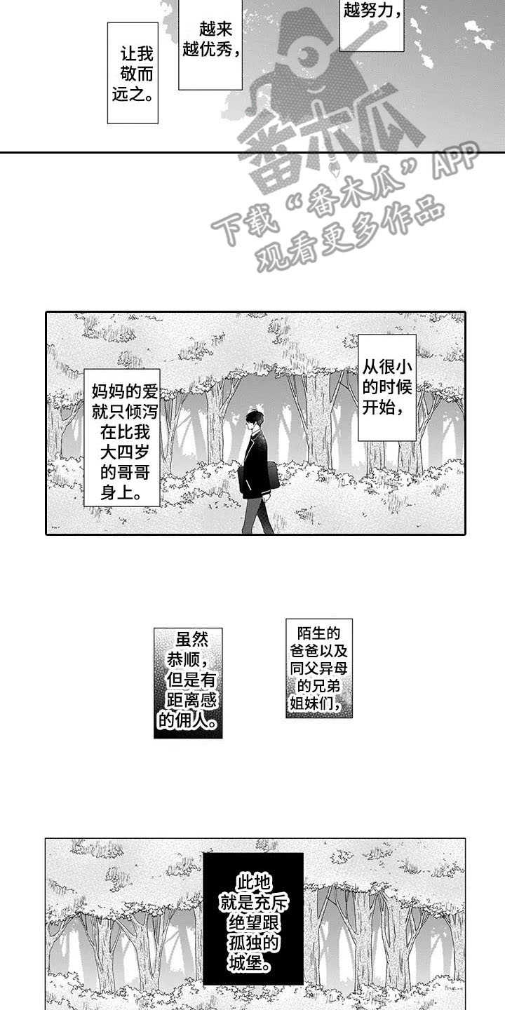 《孤独城堡》漫画最新章节第5章：距离感免费下拉式在线观看章节第【5】张图片