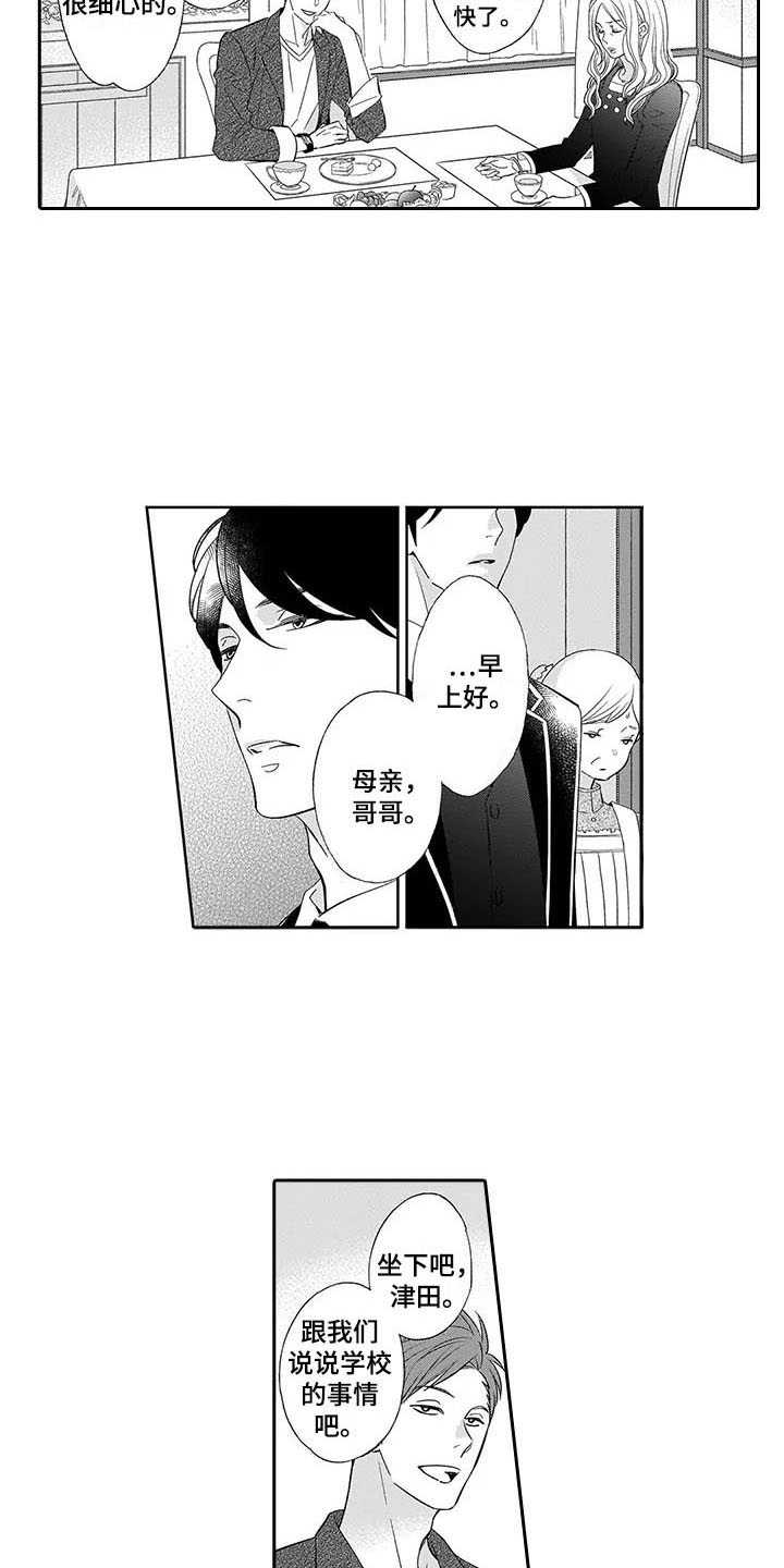 《孤独城堡》漫画最新章节第5章：距离感免费下拉式在线观看章节第【10】张图片