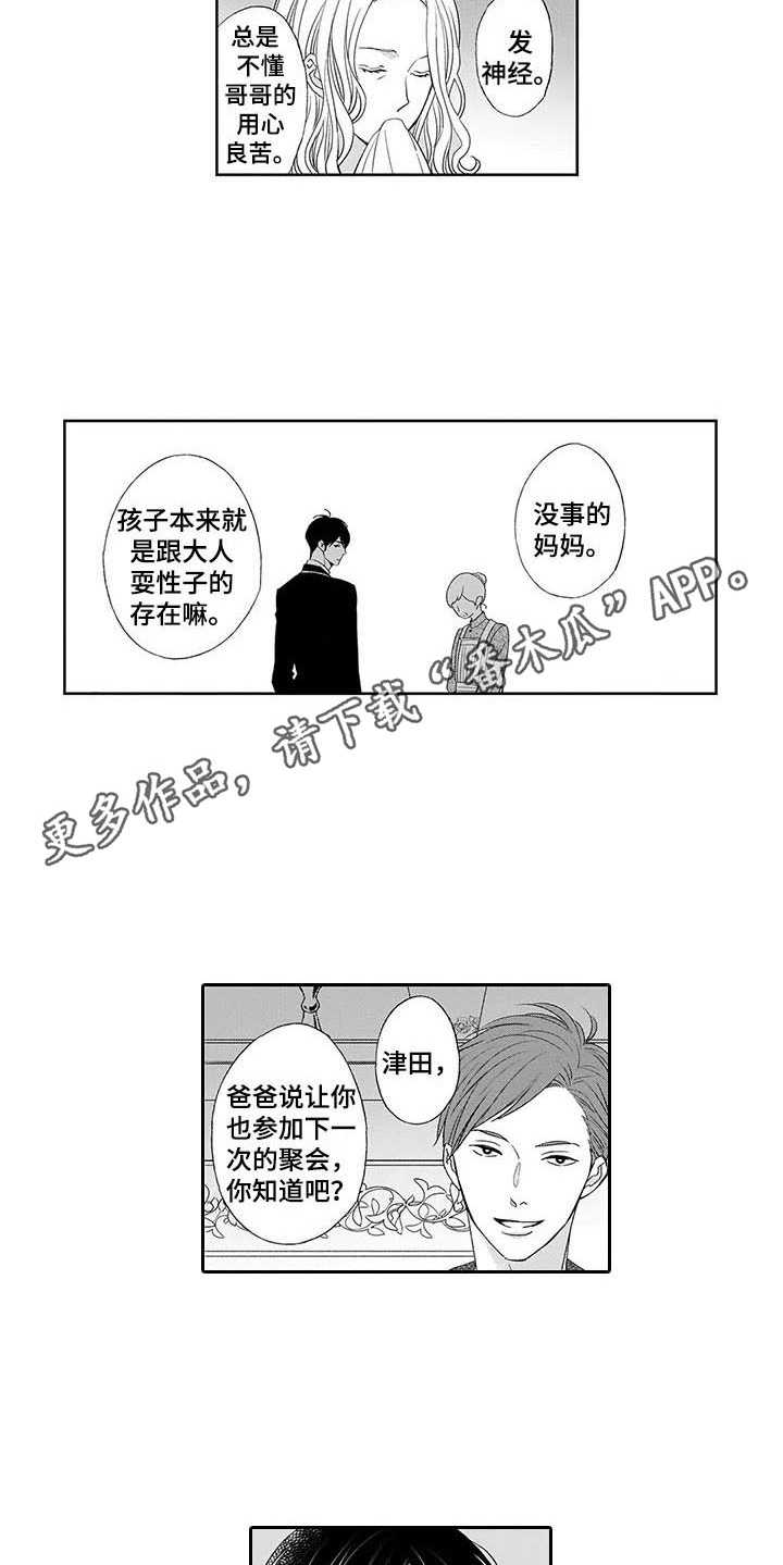 《孤独城堡》漫画最新章节第5章：距离感免费下拉式在线观看章节第【8】张图片