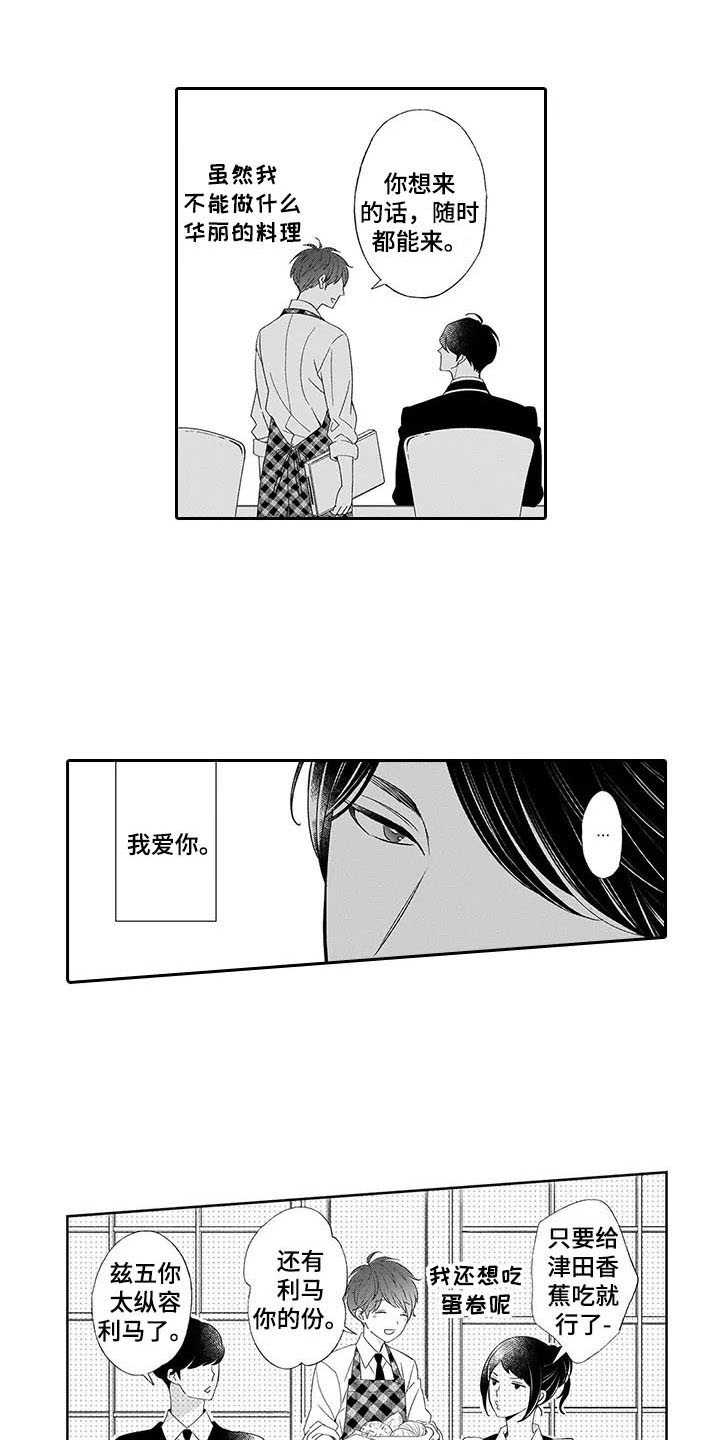 《孤独城堡》漫画最新章节第7章：棋子免费下拉式在线观看章节第【14】张图片