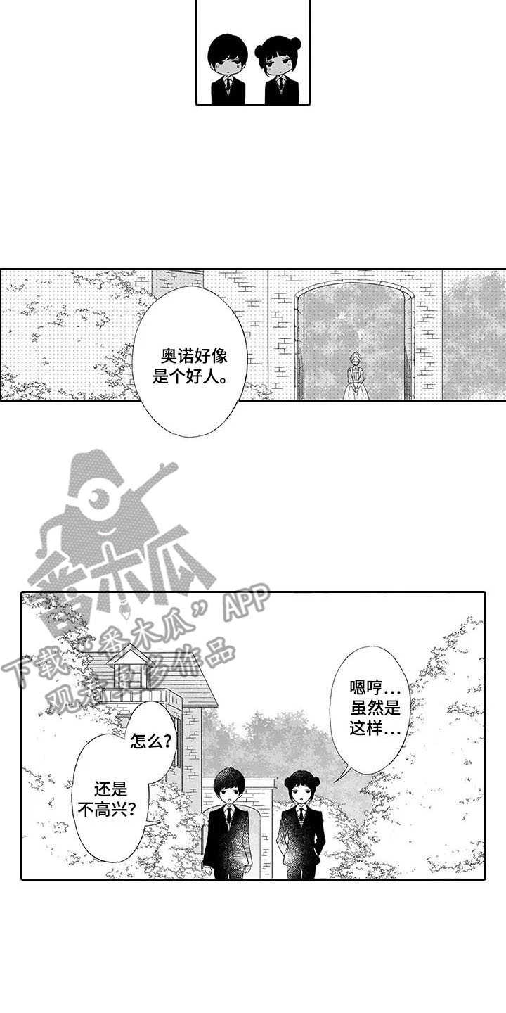 《孤独城堡》漫画最新章节第7章：棋子免费下拉式在线观看章节第【3】张图片