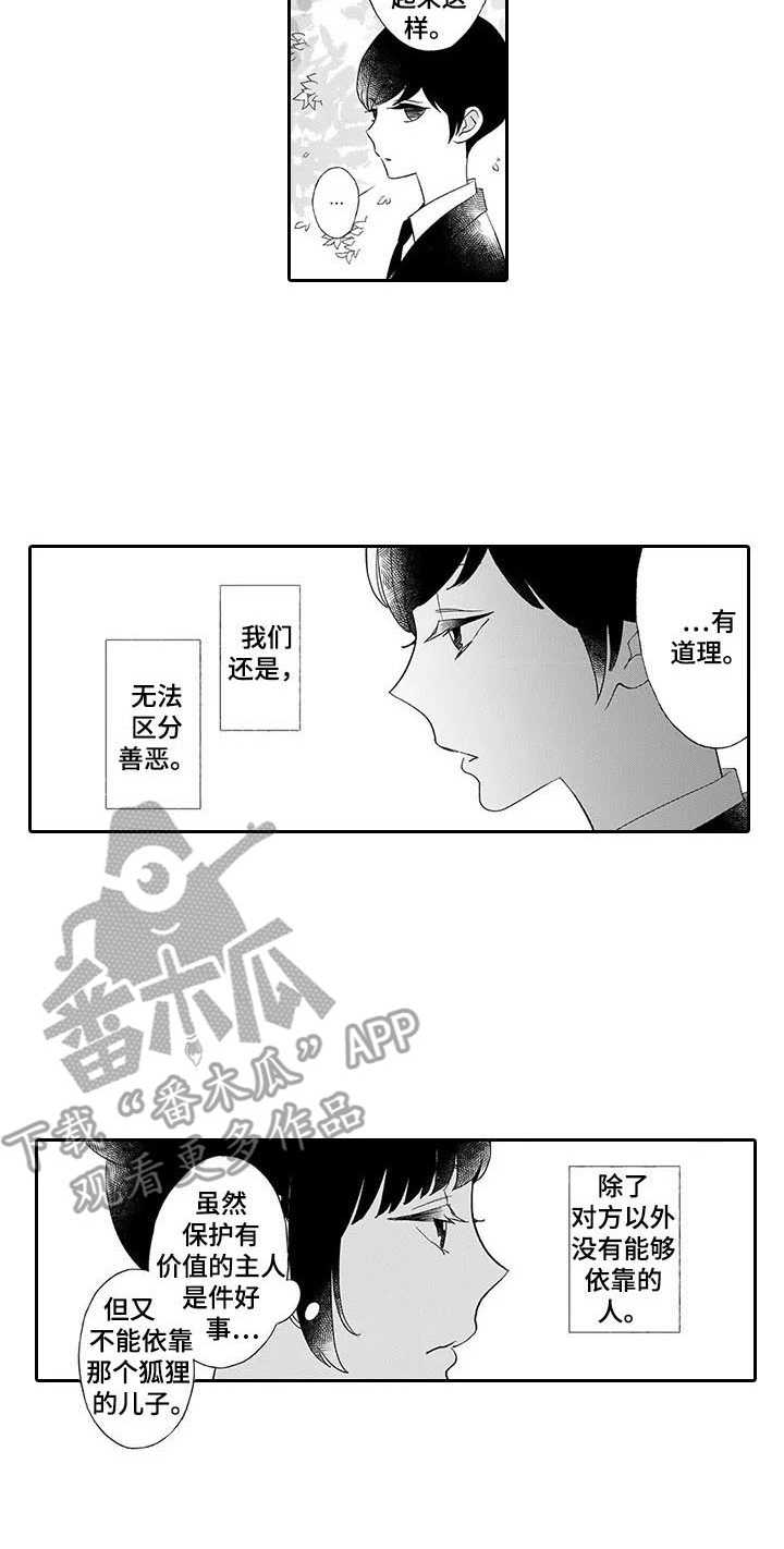 《孤独城堡》漫画最新章节第7章：棋子免费下拉式在线观看章节第【1】张图片