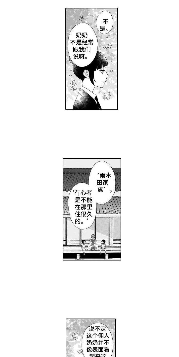 《孤独城堡》漫画最新章节第7章：棋子免费下拉式在线观看章节第【2】张图片