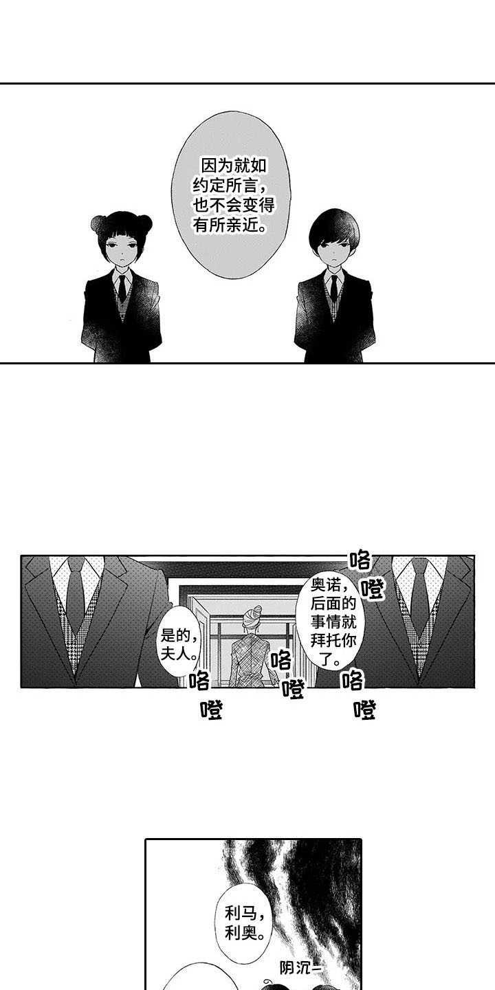 《孤独城堡》漫画最新章节第7章：棋子免费下拉式在线观看章节第【7】张图片