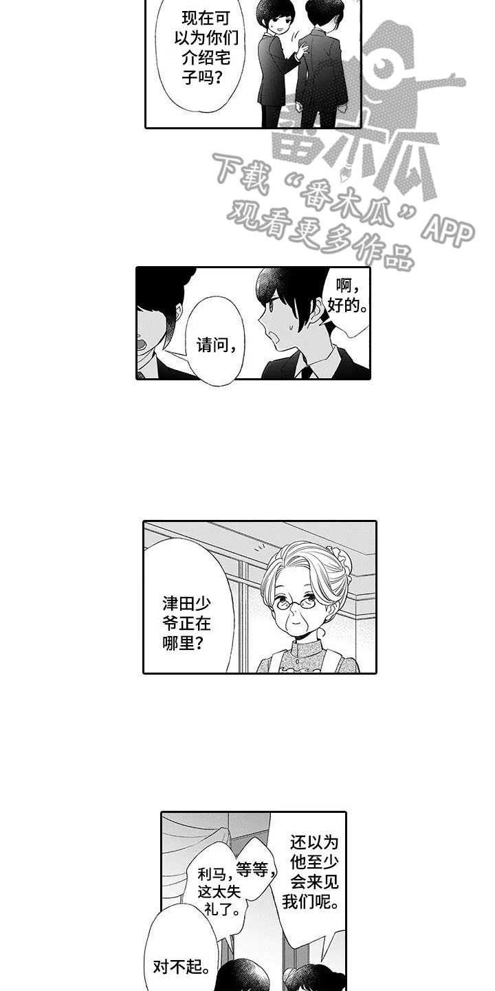 《孤独城堡》漫画最新章节第7章：棋子免费下拉式在线观看章节第【6】张图片