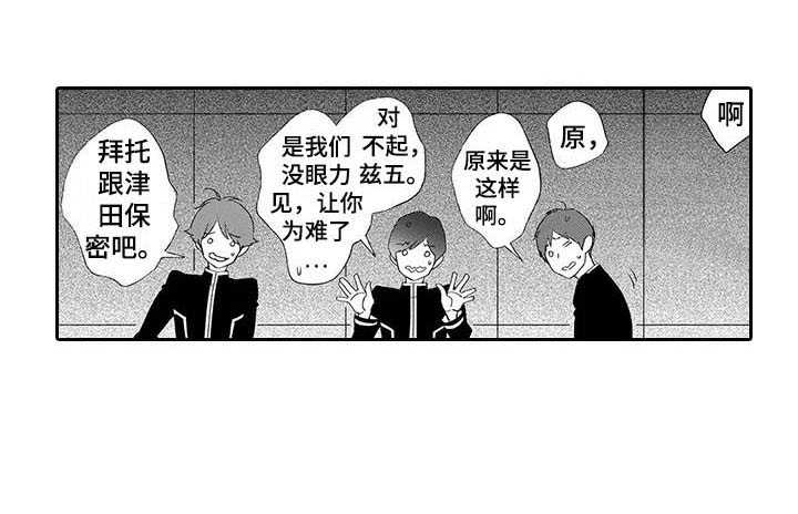 《孤独城堡》漫画最新章节第8章：保护免费下拉式在线观看章节第【1】张图片