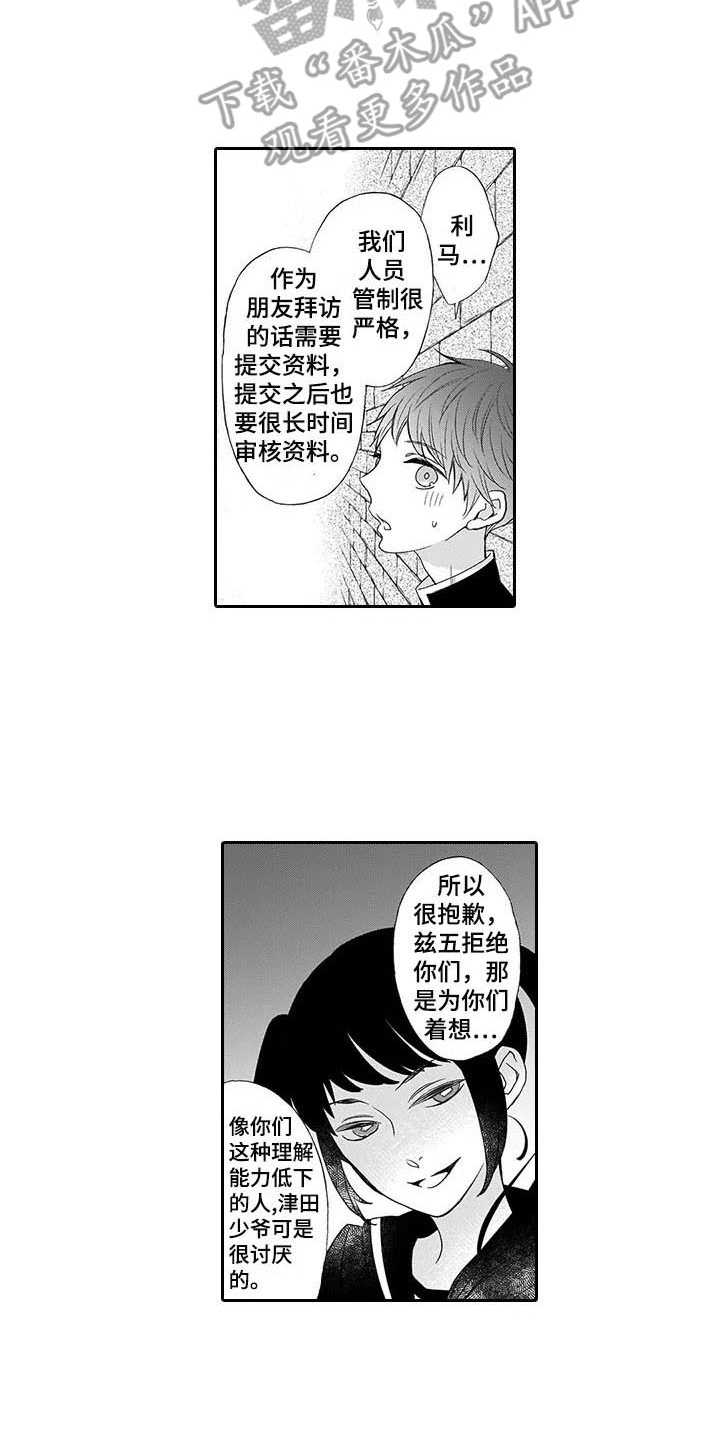 《孤独城堡》漫画最新章节第8章：保护免费下拉式在线观看章节第【2】张图片