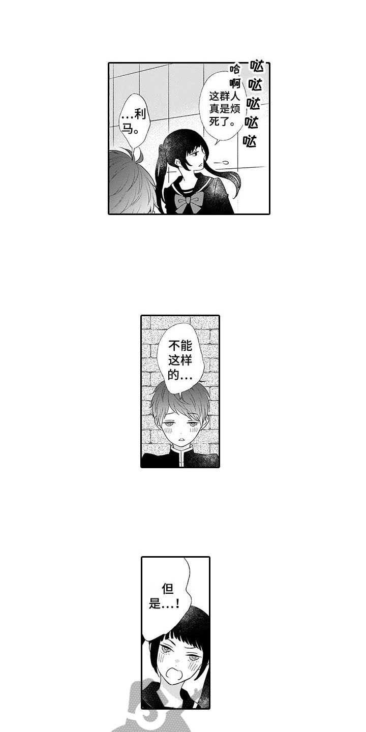 《孤独城堡》漫画最新章节第9章：珍惜的人免费下拉式在线观看章节第【14】张图片