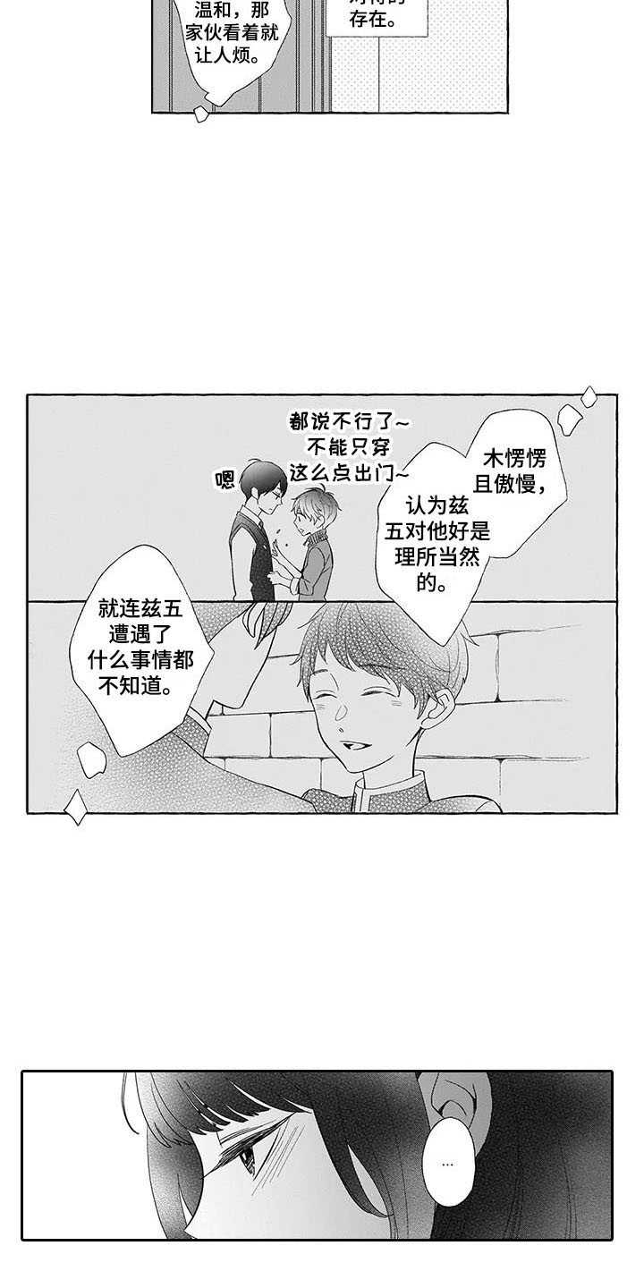 《孤独城堡》漫画最新章节第9章：珍惜的人免费下拉式在线观看章节第【2】张图片