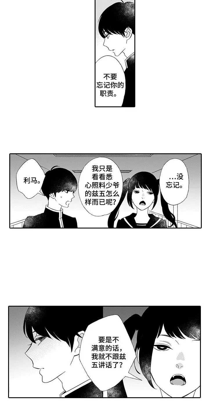 《孤独城堡》漫画最新章节第9章：珍惜的人免费下拉式在线观看章节第【7】张图片