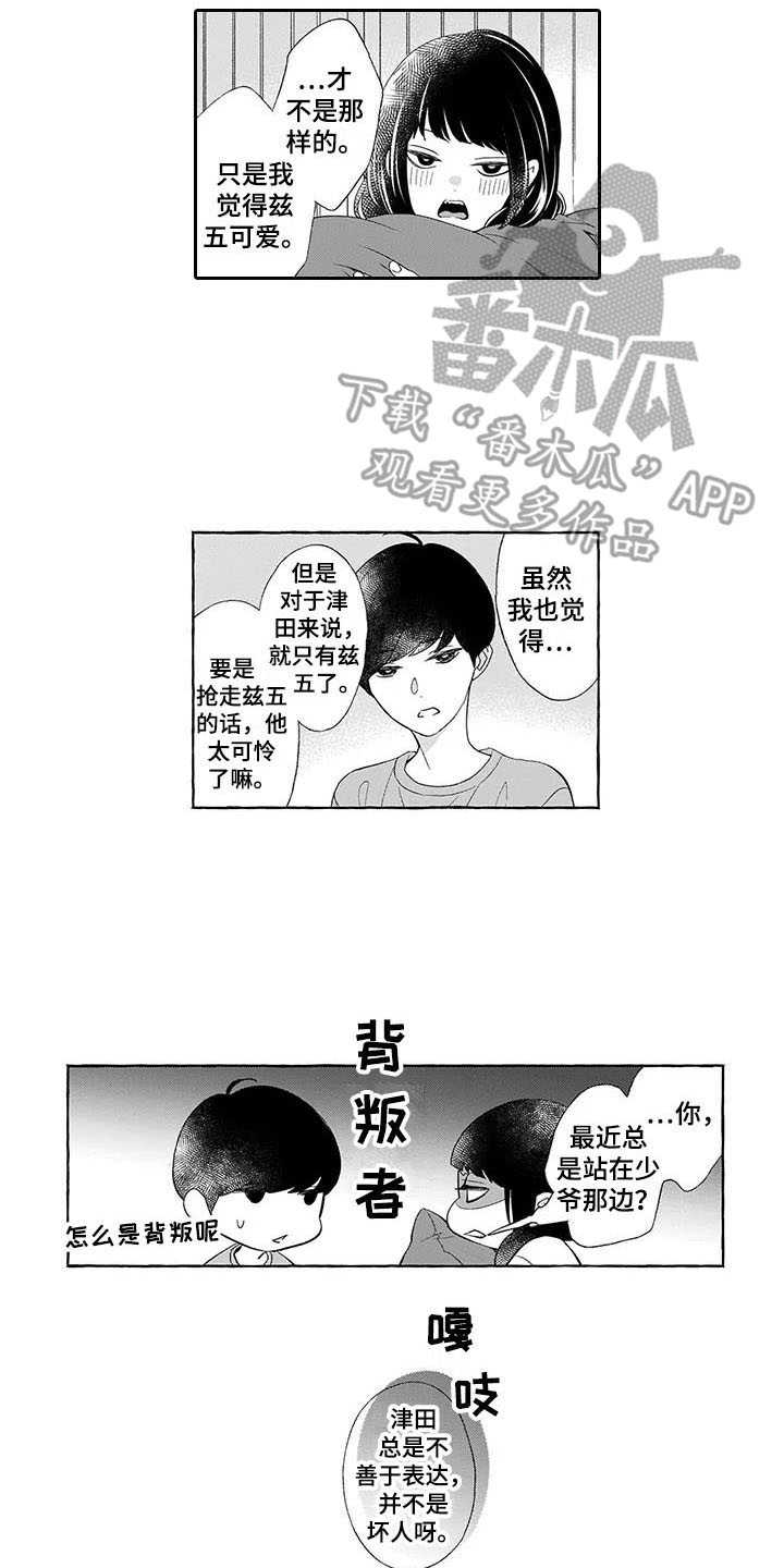 《孤独城堡》漫画最新章节第9章：珍惜的人免费下拉式在线观看章节第【4】张图片